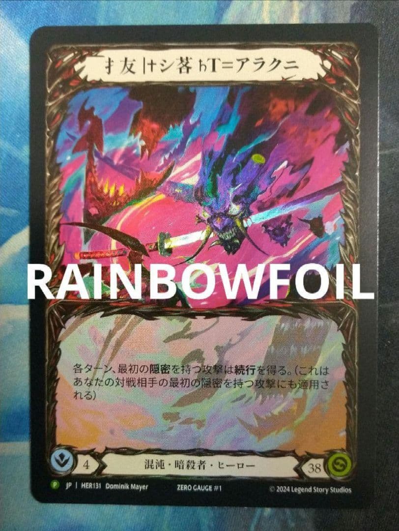 Flesh and Blood 抜け落ちたアラクニ Marvel CF 日本語版