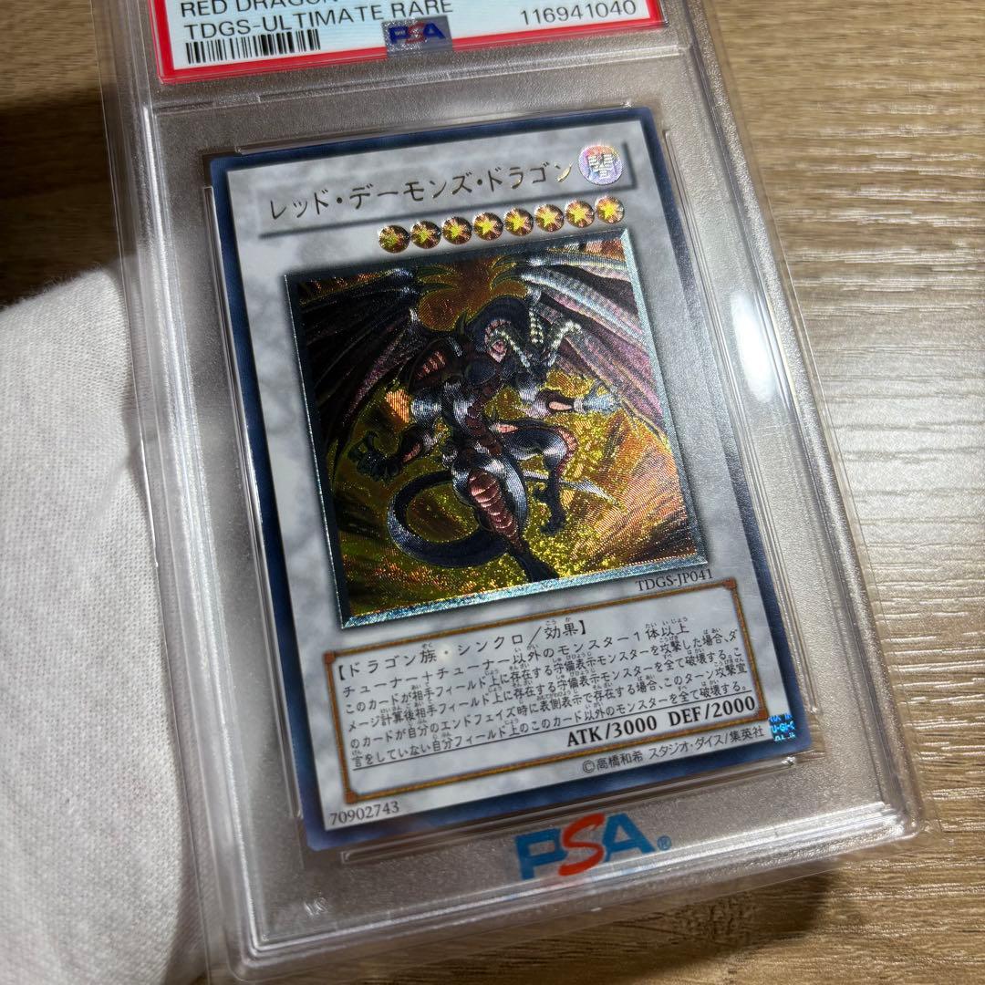 【 鑑定品 PSA10 】　極美品　最安値　レッドデーモンズドラゴン　レリーフ