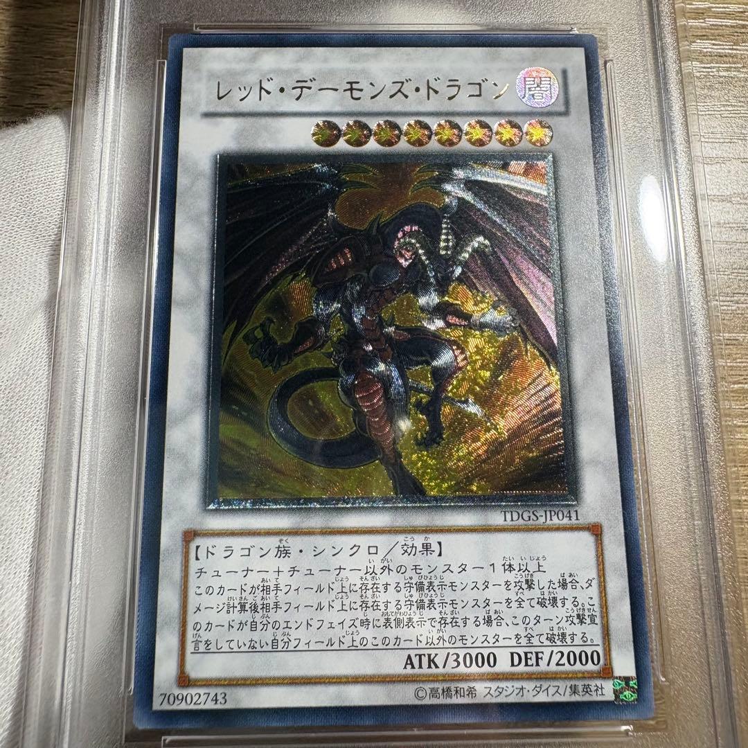 【 鑑定品 PSA10 】　極美品　最安値　レッドデーモンズドラゴン　レリーフ