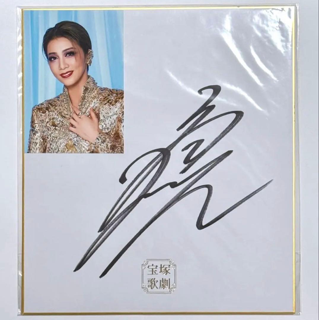 宝塚歌劇団 直筆サイン入り 色紙 礼真琴 - メルカリ