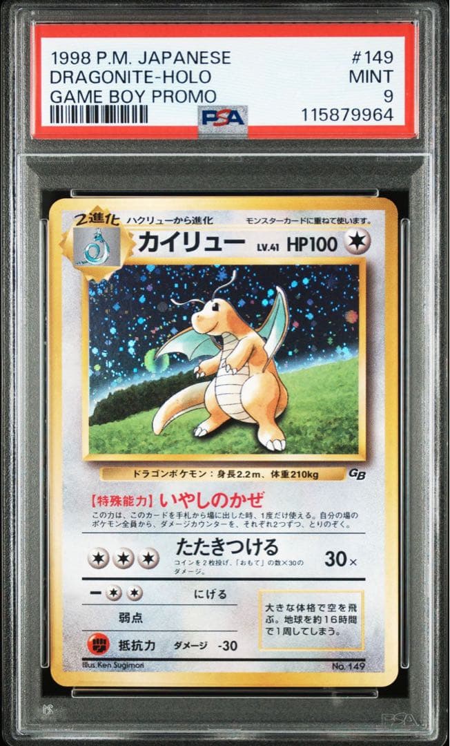 PSA9 カイリュー 旧裏 プロモ GB 149 1998