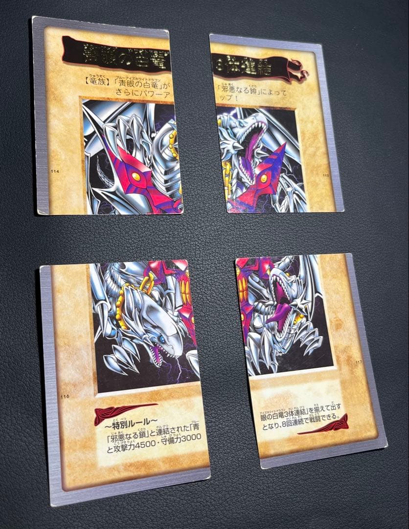 遊戯王【バンダイ版】プロモ以外のフルコンプ118枚セット販売　青眼の白竜ほか