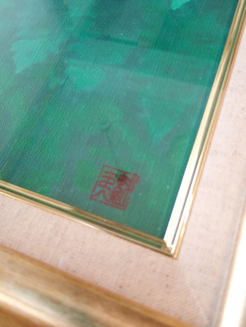 東山魁夷　『緑響く』