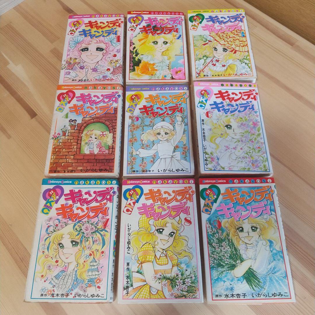 キャンディキャンディ 黒文字統一全巻セット 並下B いがらしゆみこ
