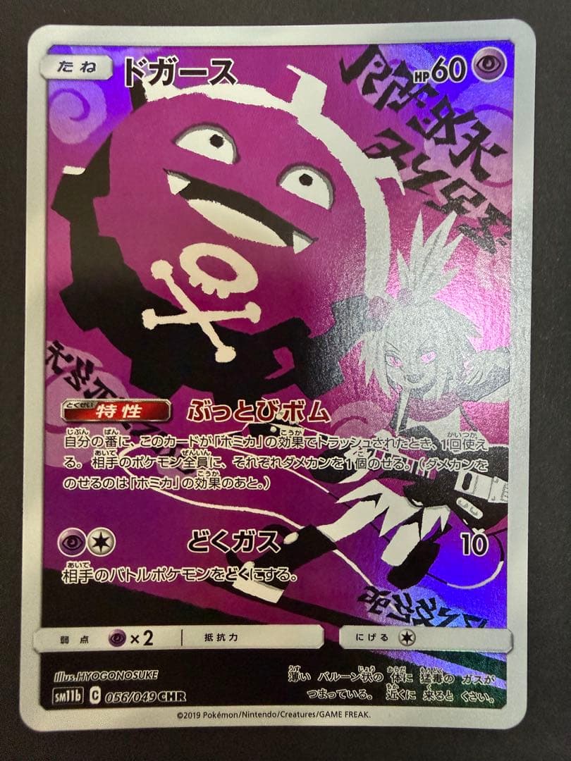 ポケカ　ドリームリーグ　CHR 12種類コンプリートセット