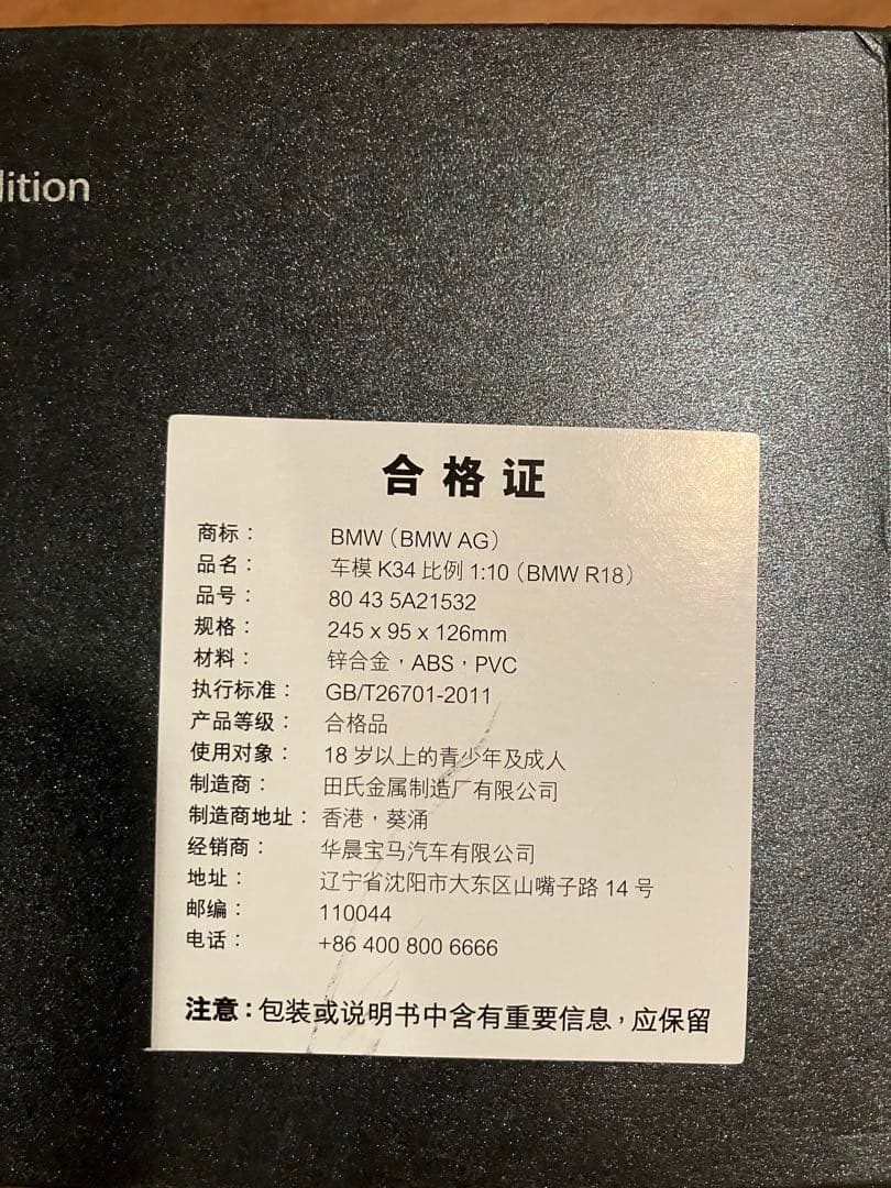 1／10 BMW Motorrad R18 First Edition 美品