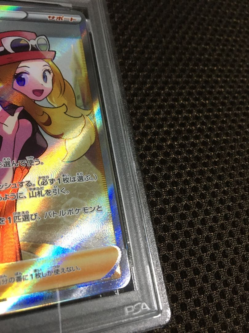 フォローで割引！ ポケモンカード PSA9 セレナ S11a SR C