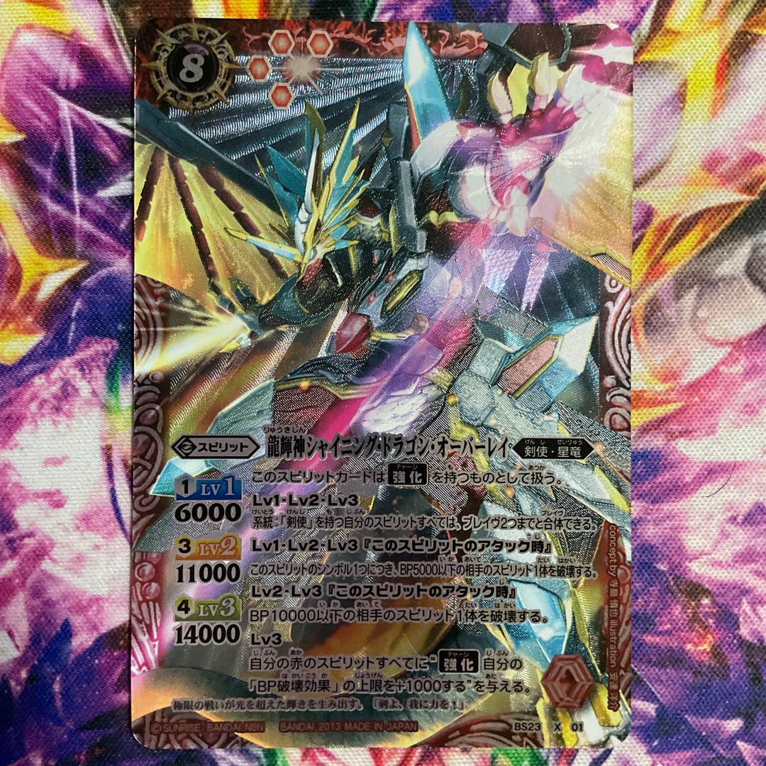 龍輝神シャイニングドラゴンオーバーレイ1枚 1237 - メルカリ