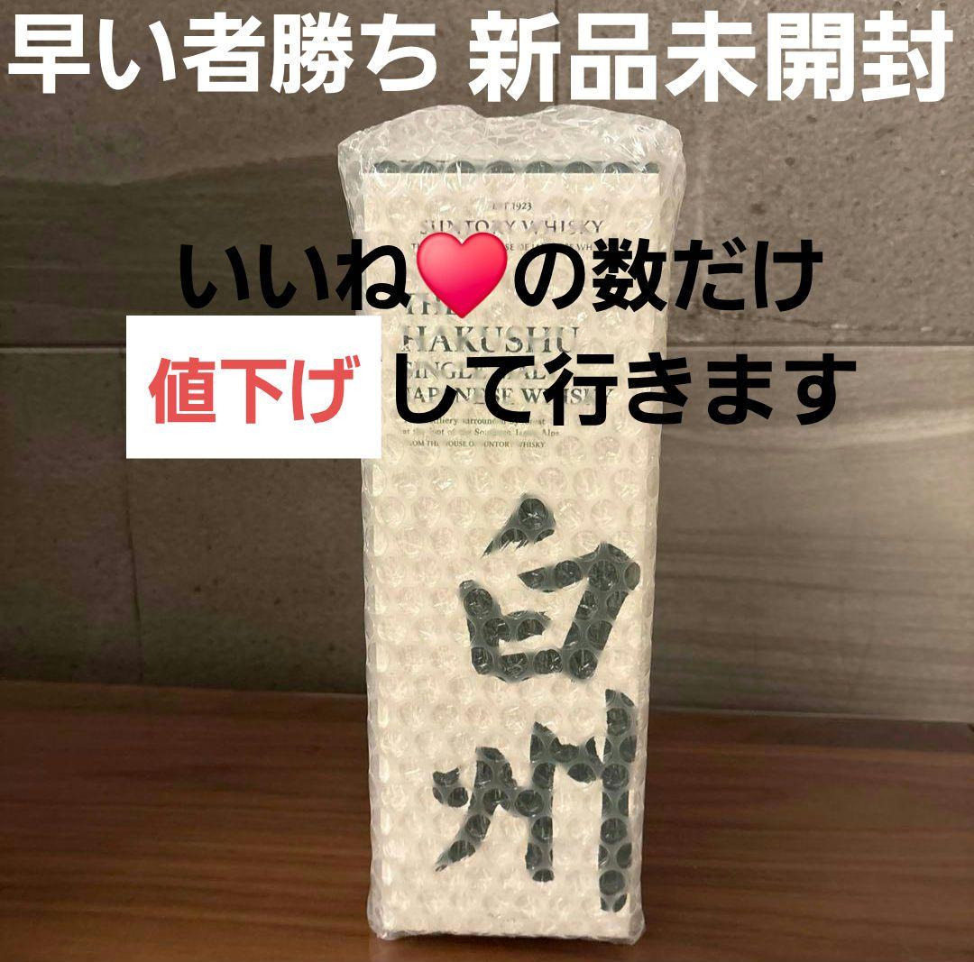 Suntory 白州 シングルモルトウイスキー 700ml 新品未開封 箱あり