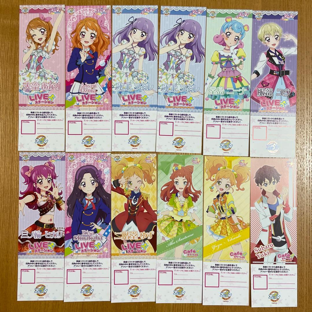 アイカツ! リクエストチケットまとめ