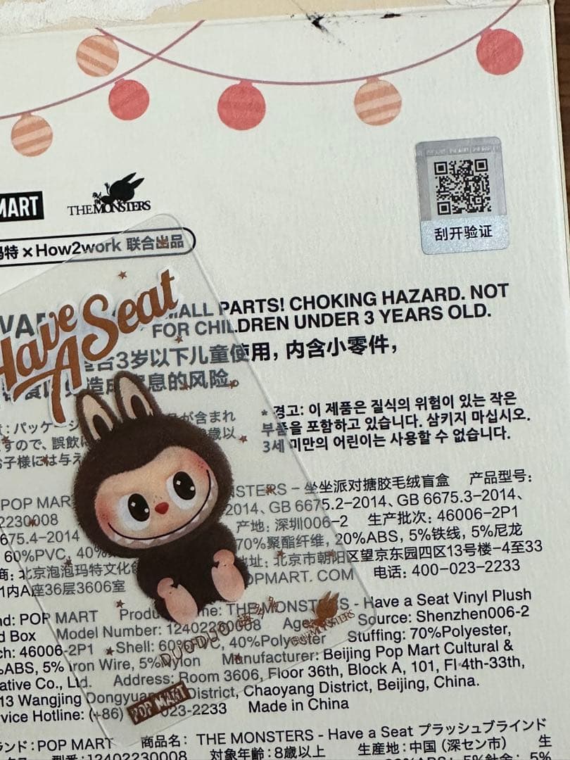 ラブブ LABUBU Have A Seat ぬいぐるみ DUODUO