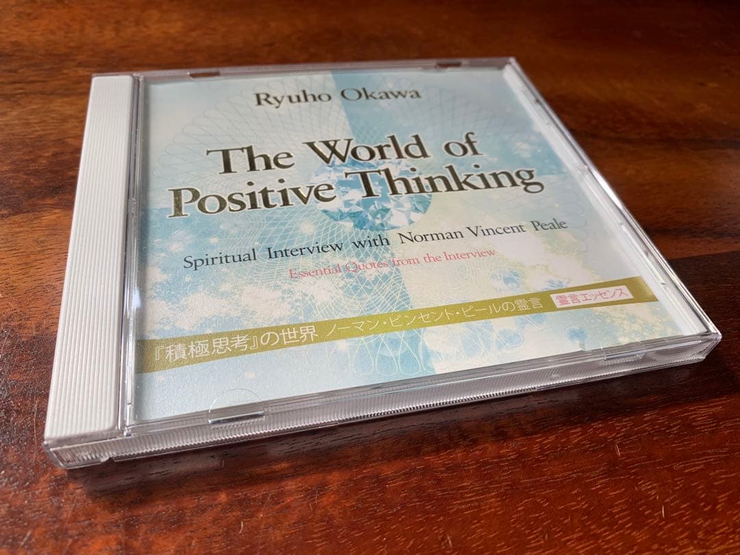 希少】「積極思考」の世界 ノーマン・V・ピールの霊言 本&CD 幸福の科学