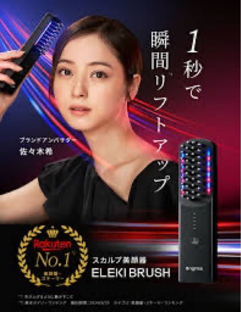 BRIGHTE (ブライト) ELEKI BRUSH (エレキブラシ)