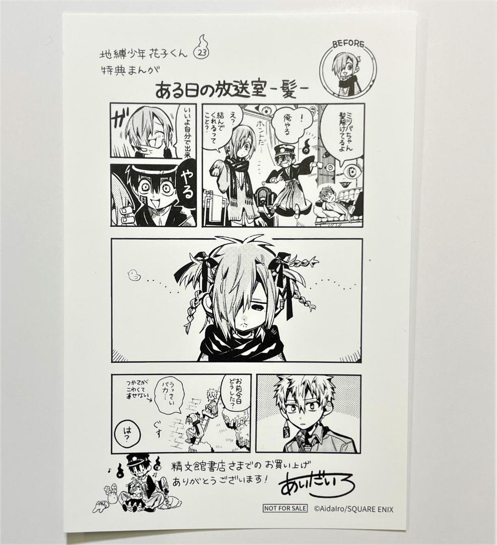 地縛少年花子くん 漫画 0巻～23巻 地縛少年花子くん 23