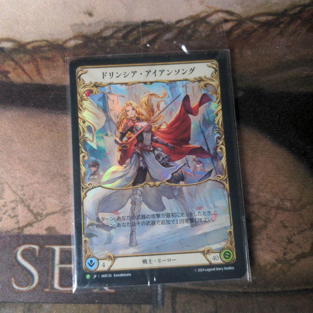 FaB ドリンシア・アイロンソング　日本絵　RF FaB ドリンシア・アイロンソング 日本絵 RF Flesh and Blood