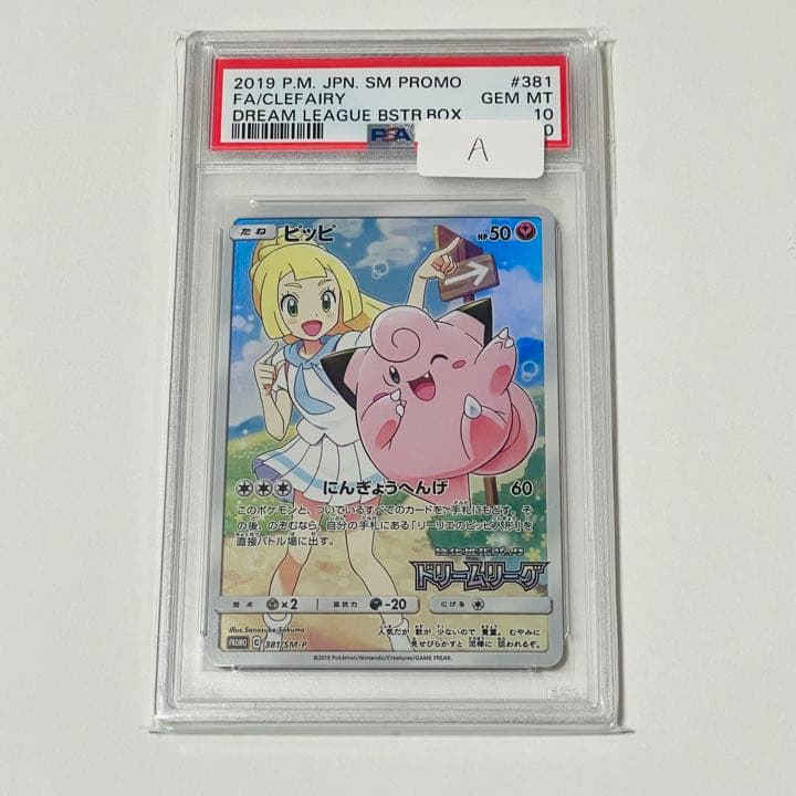 専用 【PSA鑑定済み】ピッピ CHR GEM MINT 10【ポケカ】 PSA10 ピッピ