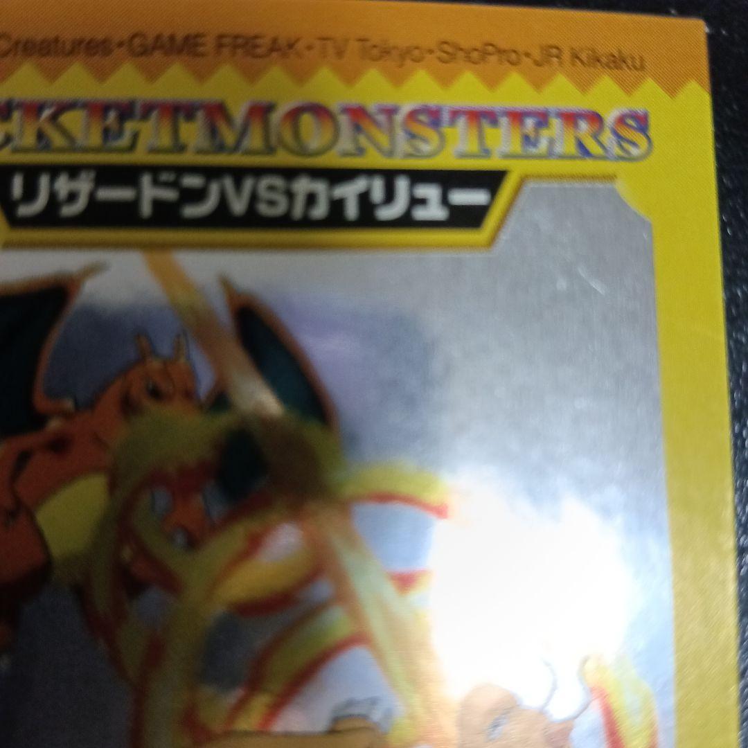 2001年2002年.ポケモン リザードンVSカイリュー キラステッカー＆ルギア