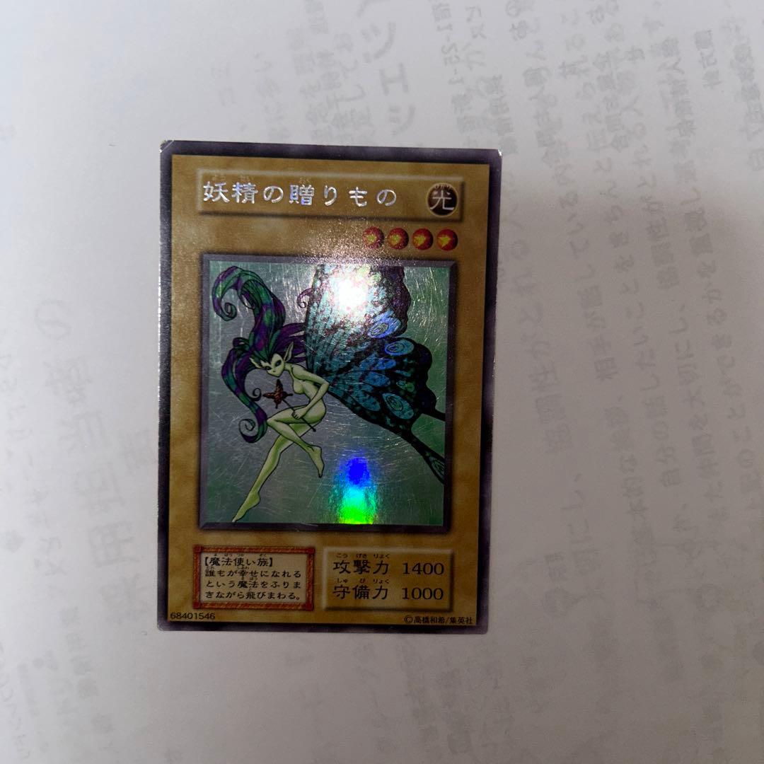遊戯王DM妖精の贈りものウルシク(ウルトラシークレットレア)型番なし貴重希少