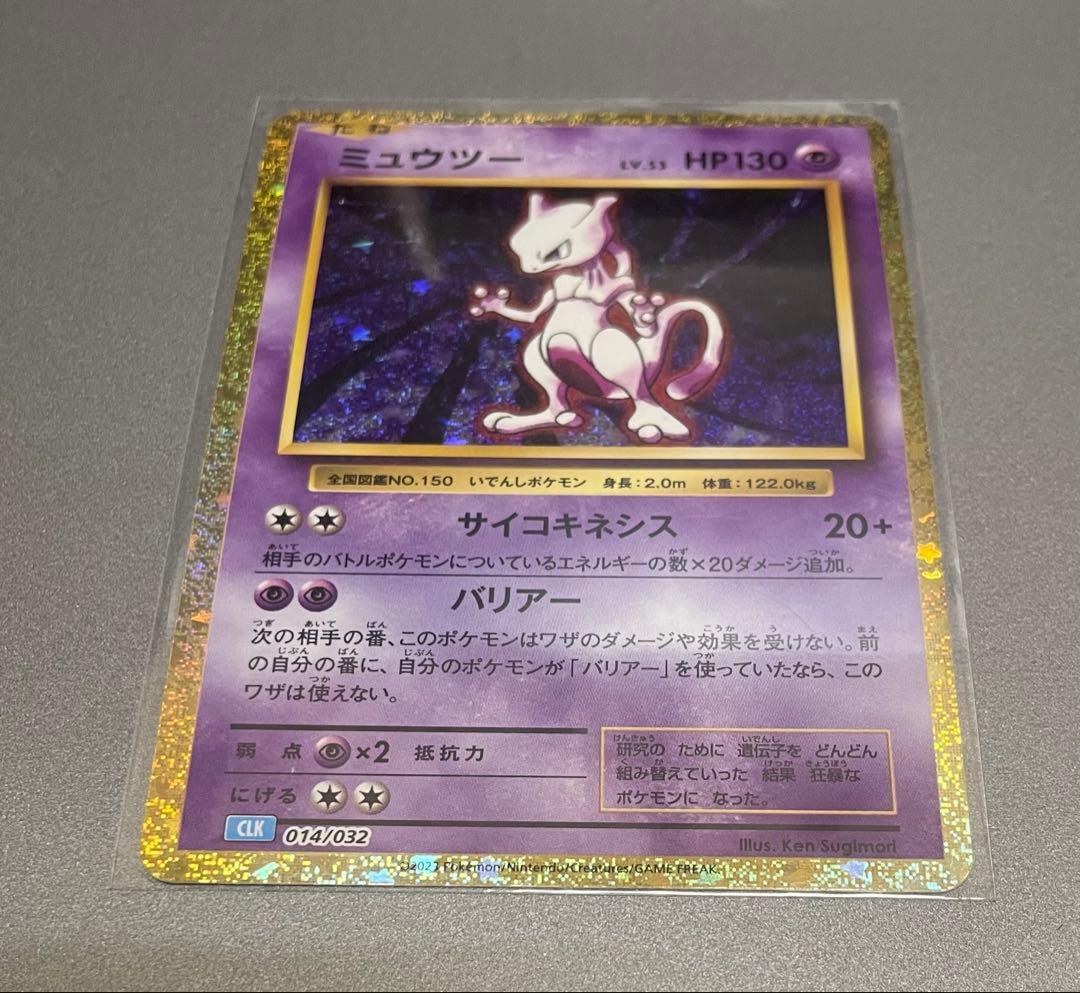 ポケカclassic まとめ売り ピカチュウ ライチュウ　ミュウツー他　計45枚