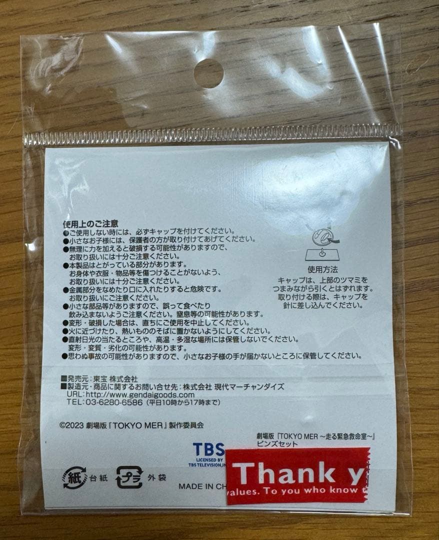 激レア☆劇場版TOKYO MER ピンズセット　東京横浜　T01 Y01
