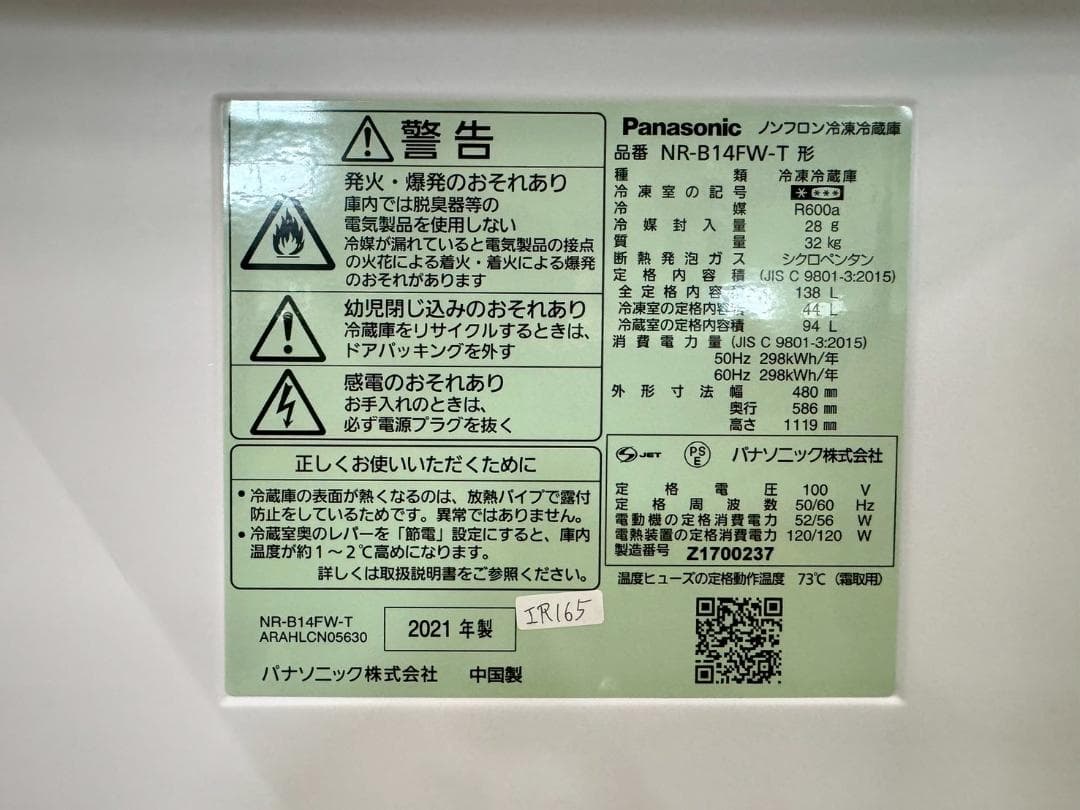 【美品】大阪送料無料★3か月保障★2021年★NR-B14FW-T★IR-165