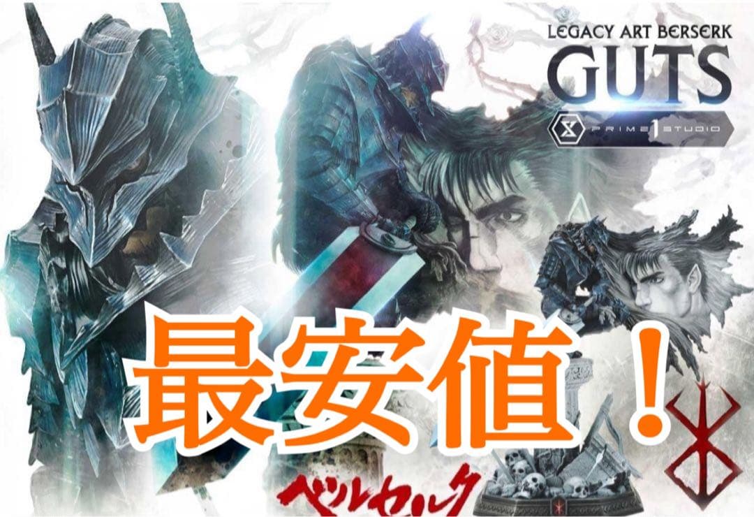 プライム1スタジオ ガッツ 新品未開封 レガシーアート ベルセルク