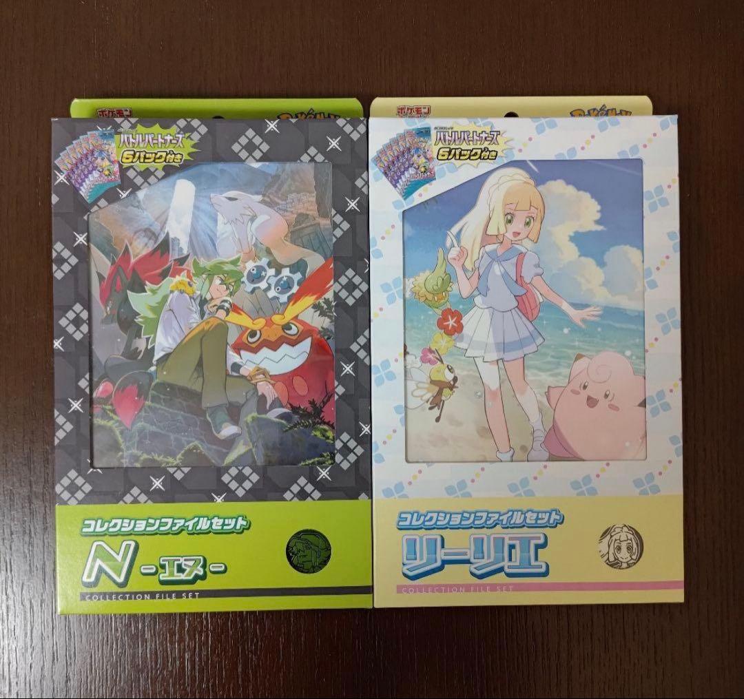 ポケモン コレクションファイルセット リーリエ & N 新品未開封 - メルカリ