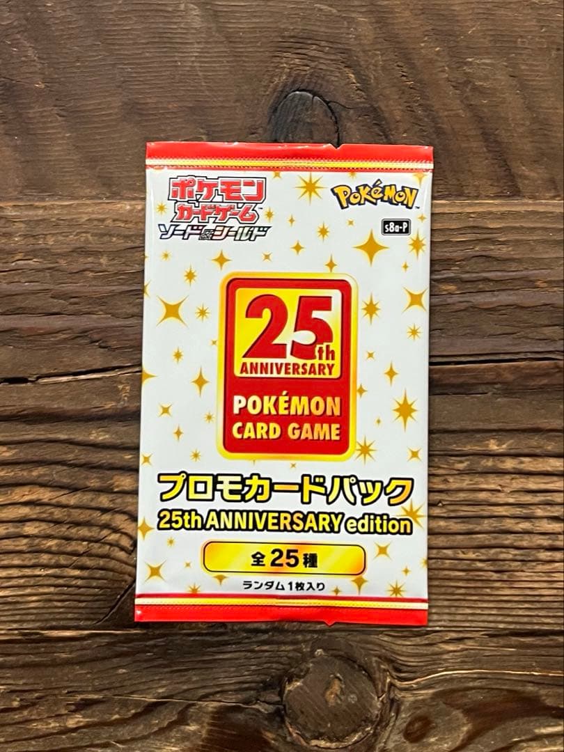 ポケモンカード　25thプロモカードパック　未開封　1パック　プロモ ポケモンカード 25thプロモカードパック 未開封 1パック プロモ - メルカリ