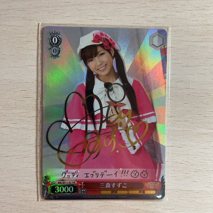 「美品」ヴァイス  三森すずこ　PRサインカード  即購入OK 美品」ヴァイス 三森すずこ PRサインカード 即購入OK 美品」ヴァイス