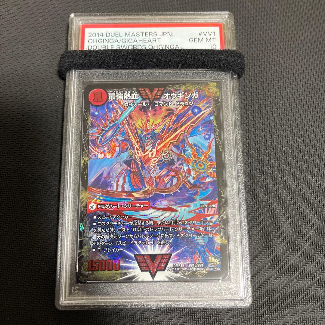 無敵王剣 ギガハート/最強熱血 オウギンガ psa10 デュエルマスターズ