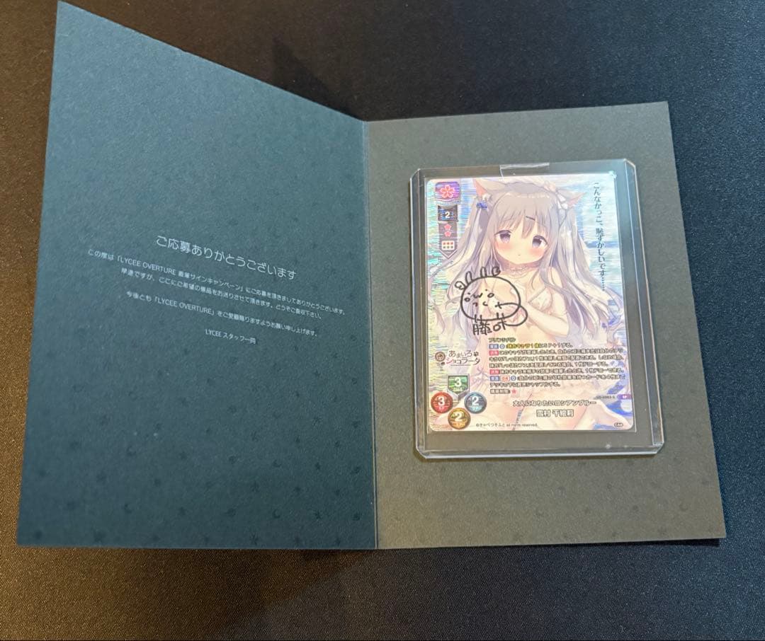 リセ Lycee きゃべつそふと 雪村千絵莉 SP 直筆サイン-割引アウトレット