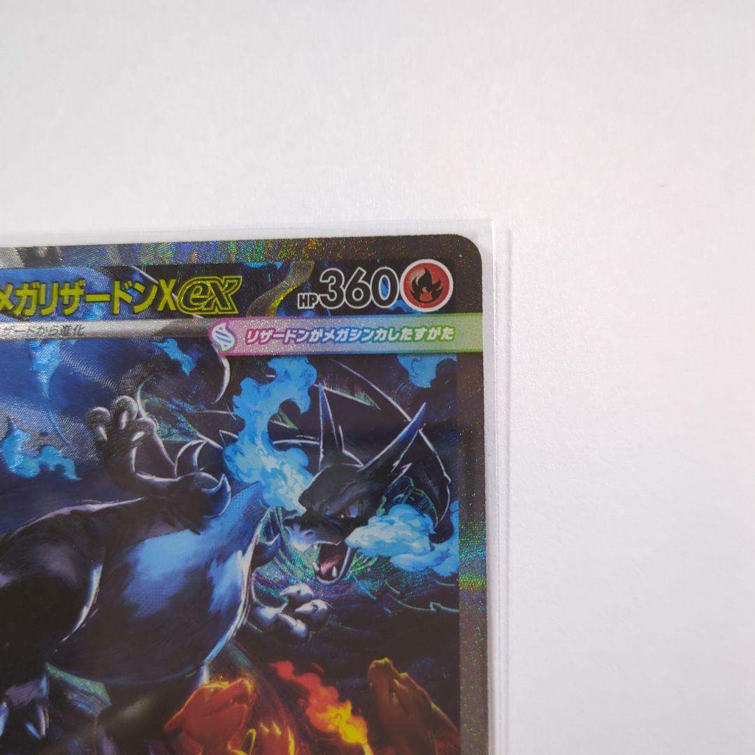 A*読様 メガリザードンX EX 360 HP SR