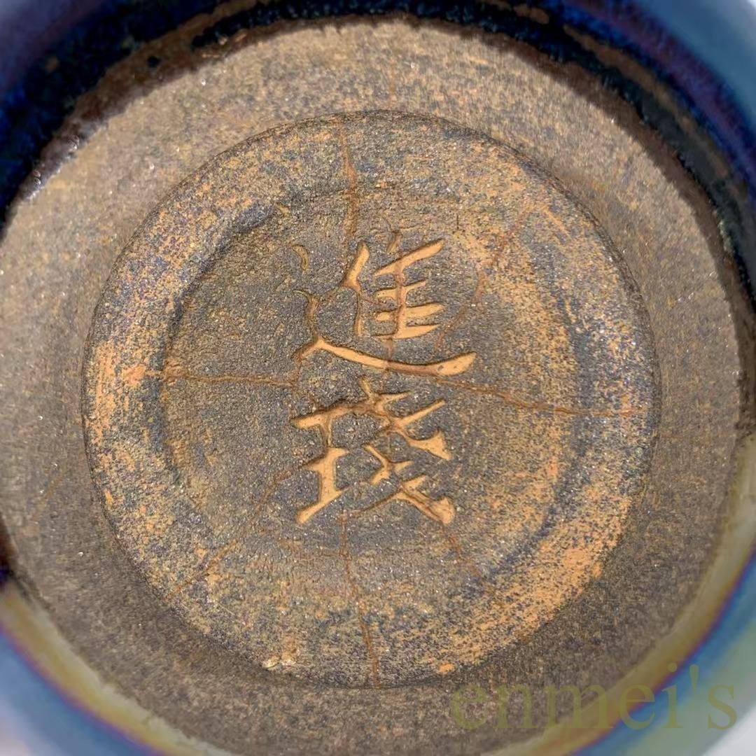 中国古美術・旧蔵宋建窯風・青釉曜変七彩天目茶碗・抹茶