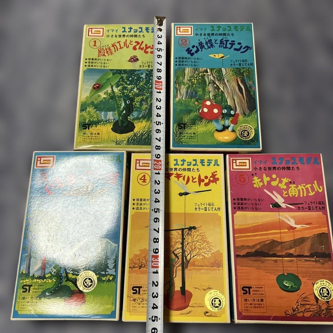 イマイ　スナップモデル　小さな世界の仲間たち　プラモデル　昭和　絶版