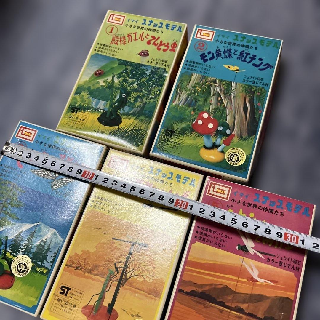 イマイ　スナップモデル　小さな世界の仲間たち　プラモデル　昭和　絶版