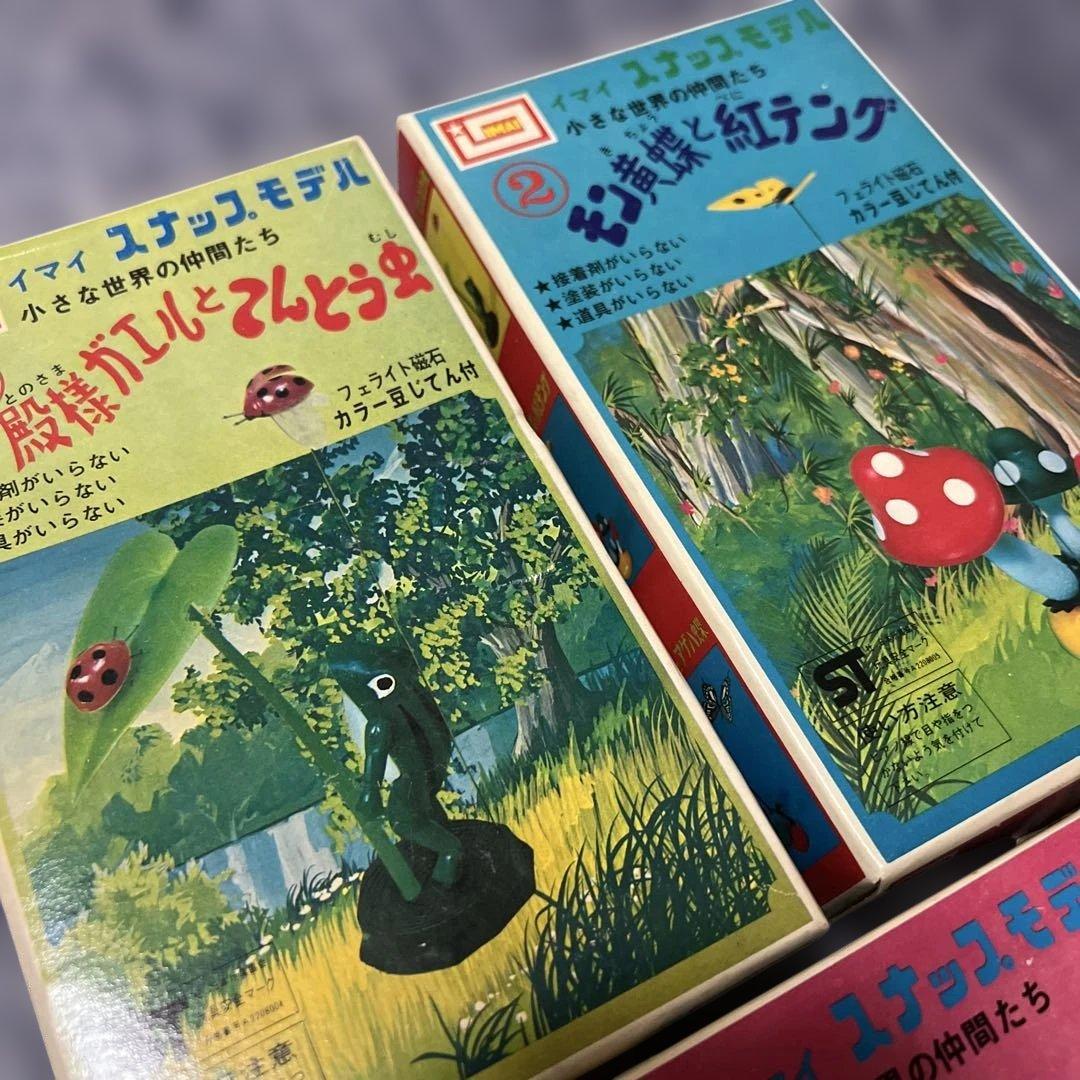 イマイ　スナップモデル　小さな世界の仲間たち　プラモデル　昭和　絶版