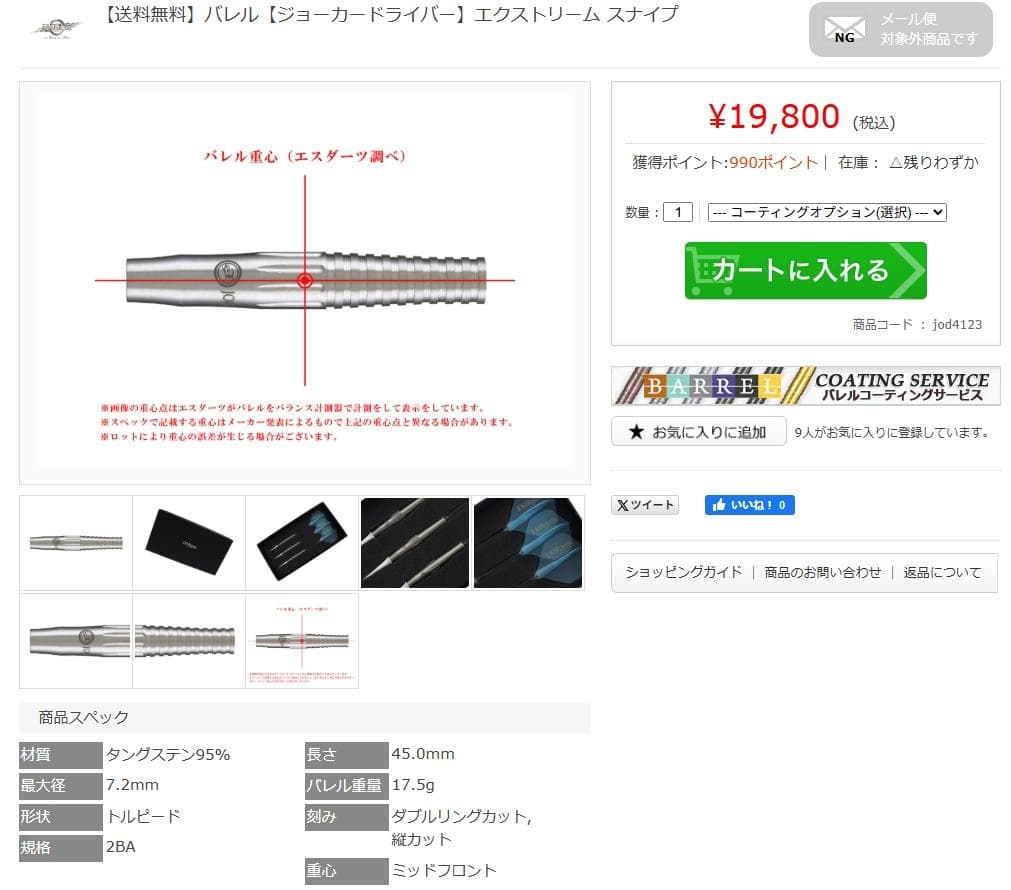 美品　定価19800　ジョーカードライバー　エクストリーム　スナイプ