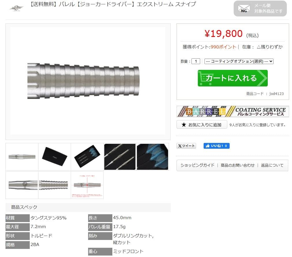 美品　定価19800　ジョーカードライバー　エクストリーム　スナイプ