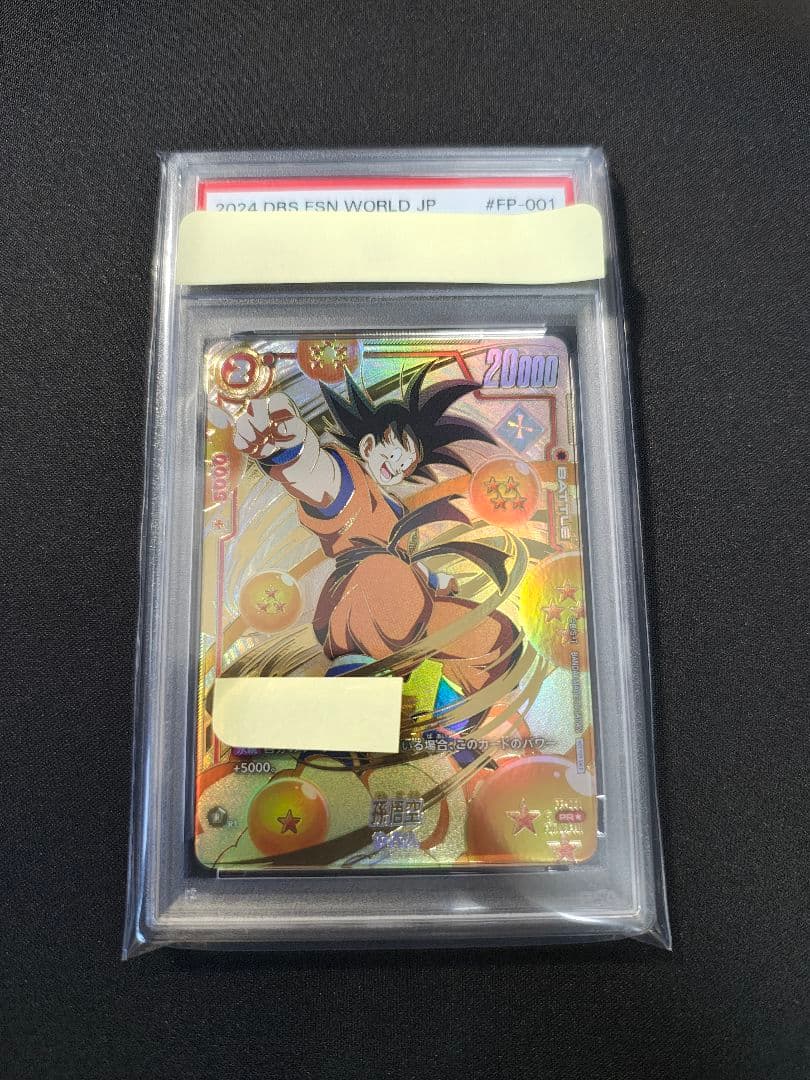 PSA10 シリアル 悟空 フュージョンワールド アルティメットバトル