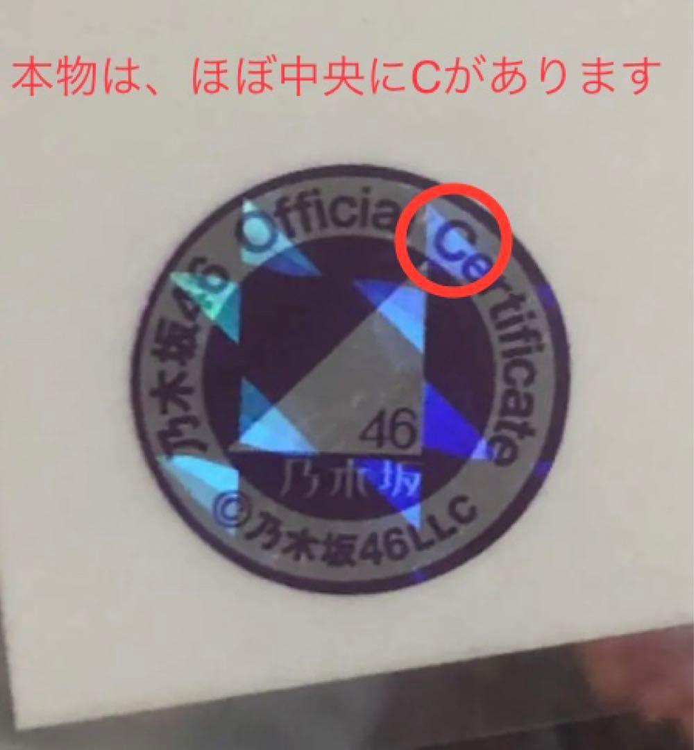 乃木坂46 生写真　掛橋沙耶香　マシンガンレイン　直筆サイン　自引き品