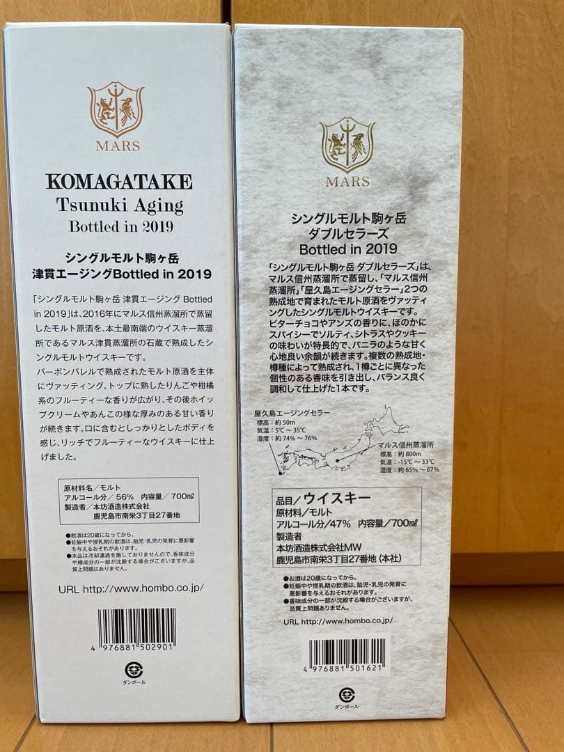 本坊酒造 駒ヶ岳 2019年 ダブルセラーズ 津貫エージング 1円 マルス
