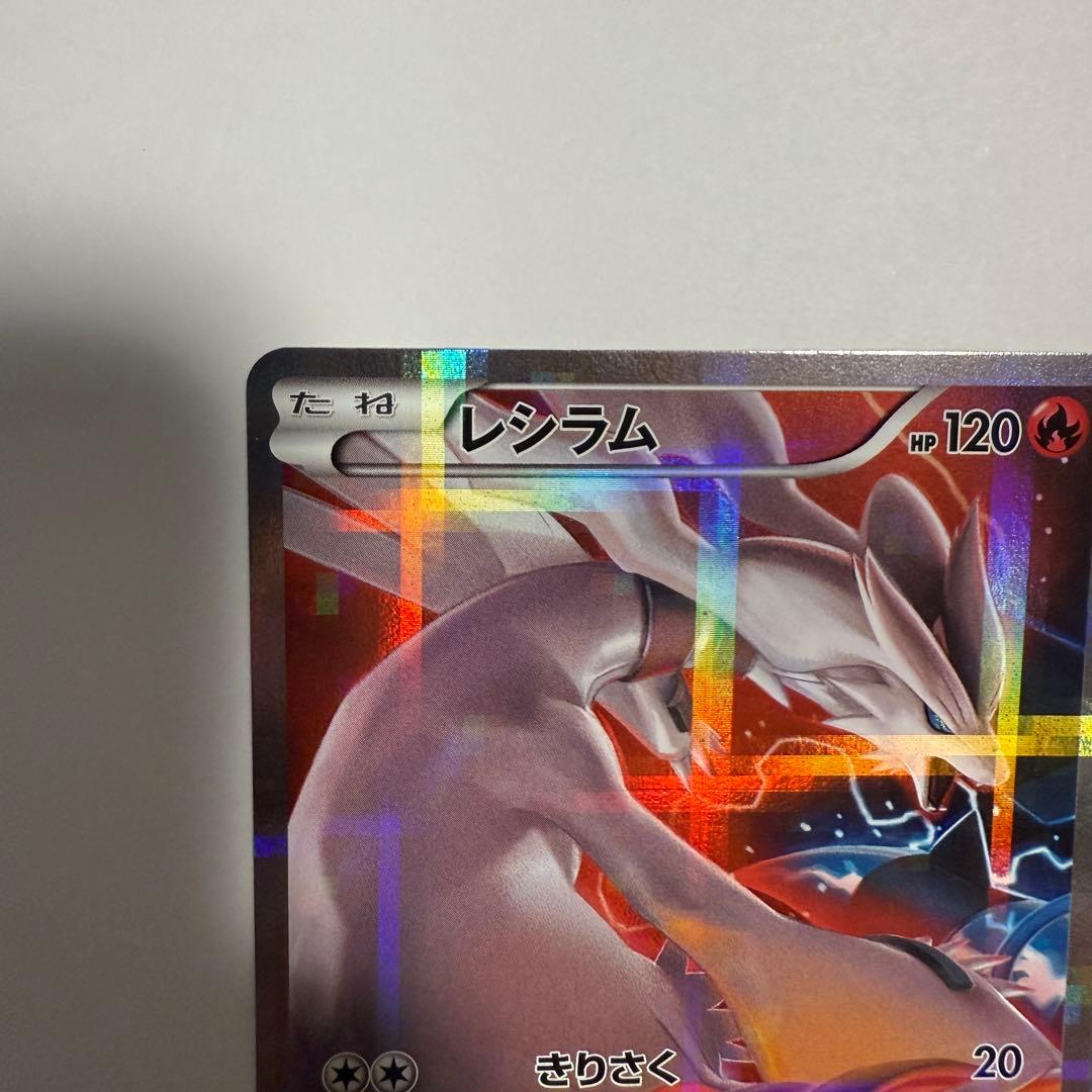 【美品】レシラム R 伝説キラコレクション 002/027 CP2