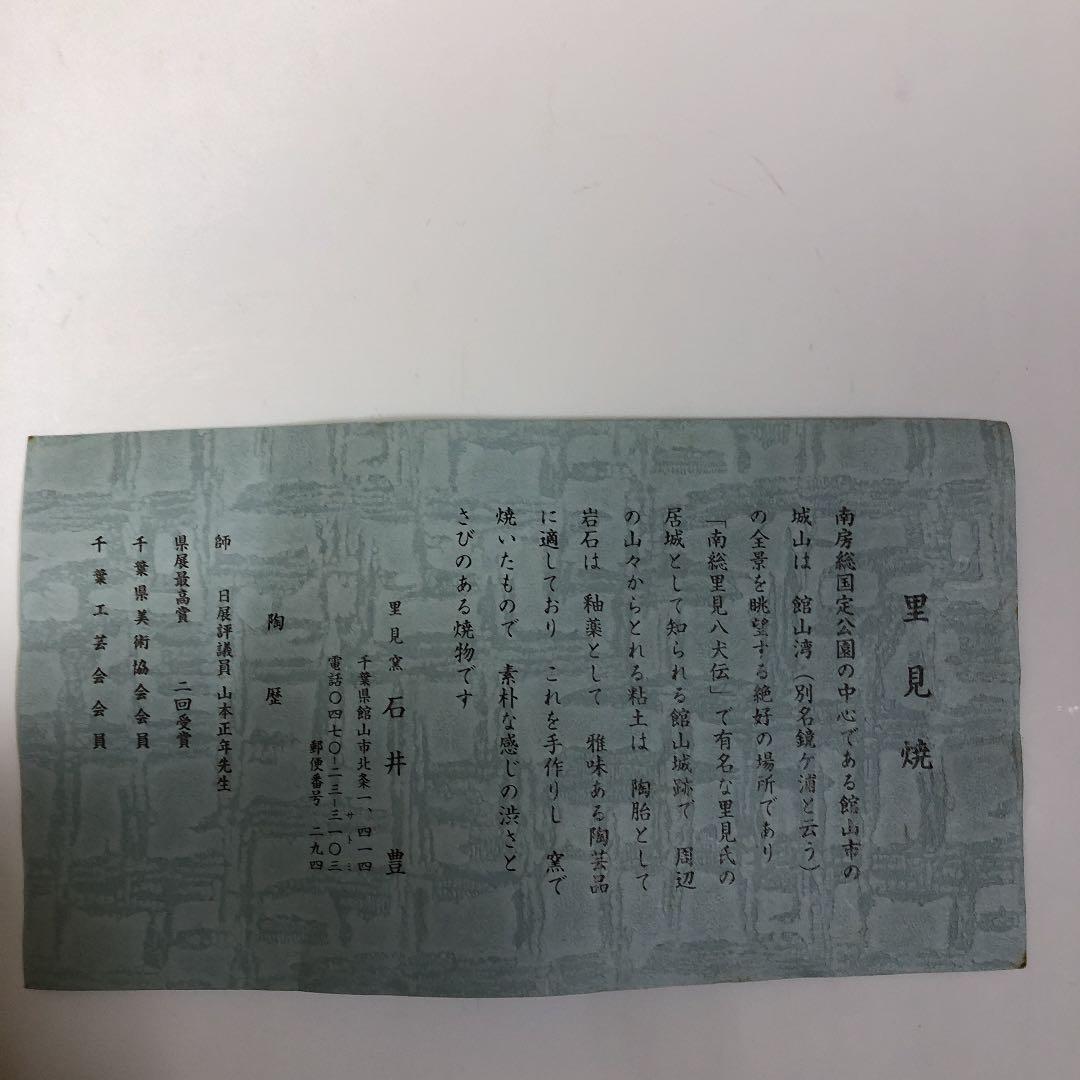 里見焼　陶芸品　花瓶