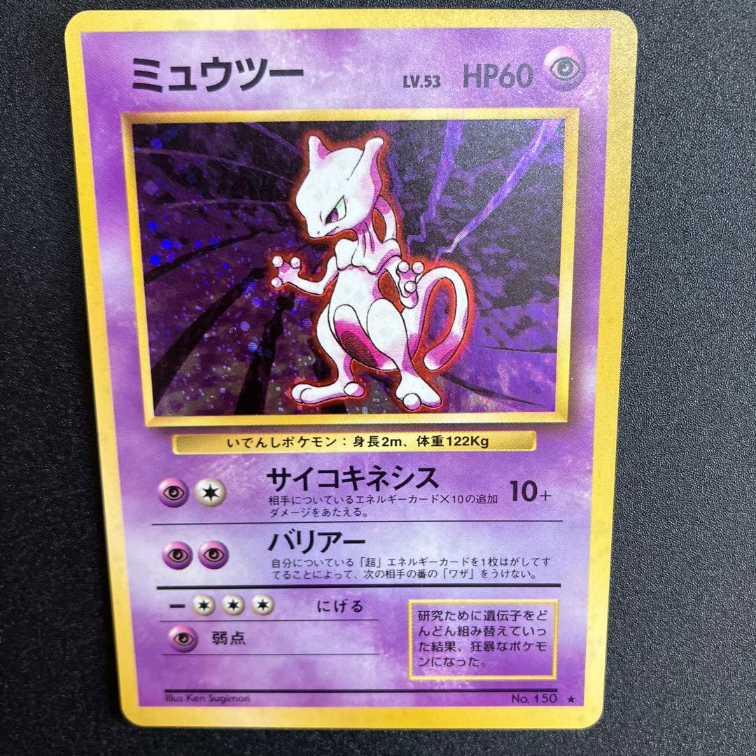 ミュウツー ⑨ 旧裏　ポケモンカード