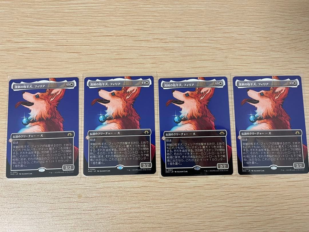 ボーダーレス】《溌剌の牧羊犬、フィリア》4枚セット MTG モダン