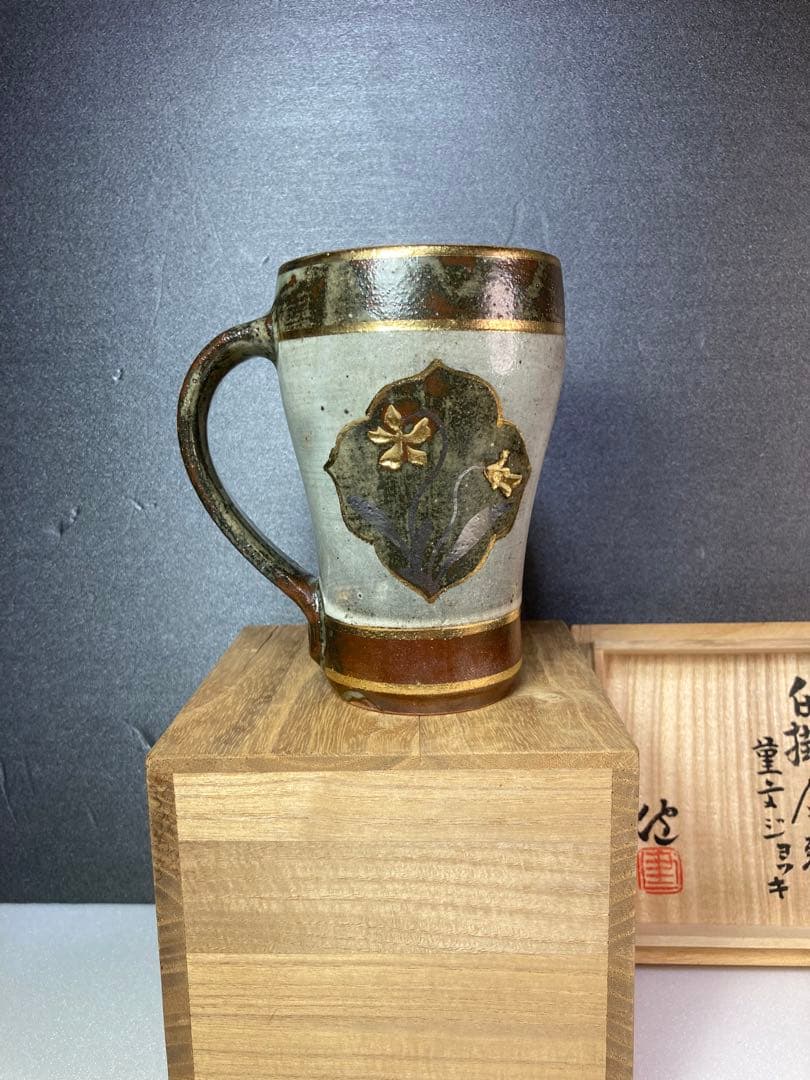 松崎健　ビアマグ　益子焼　民藝　島岡達三の弟子