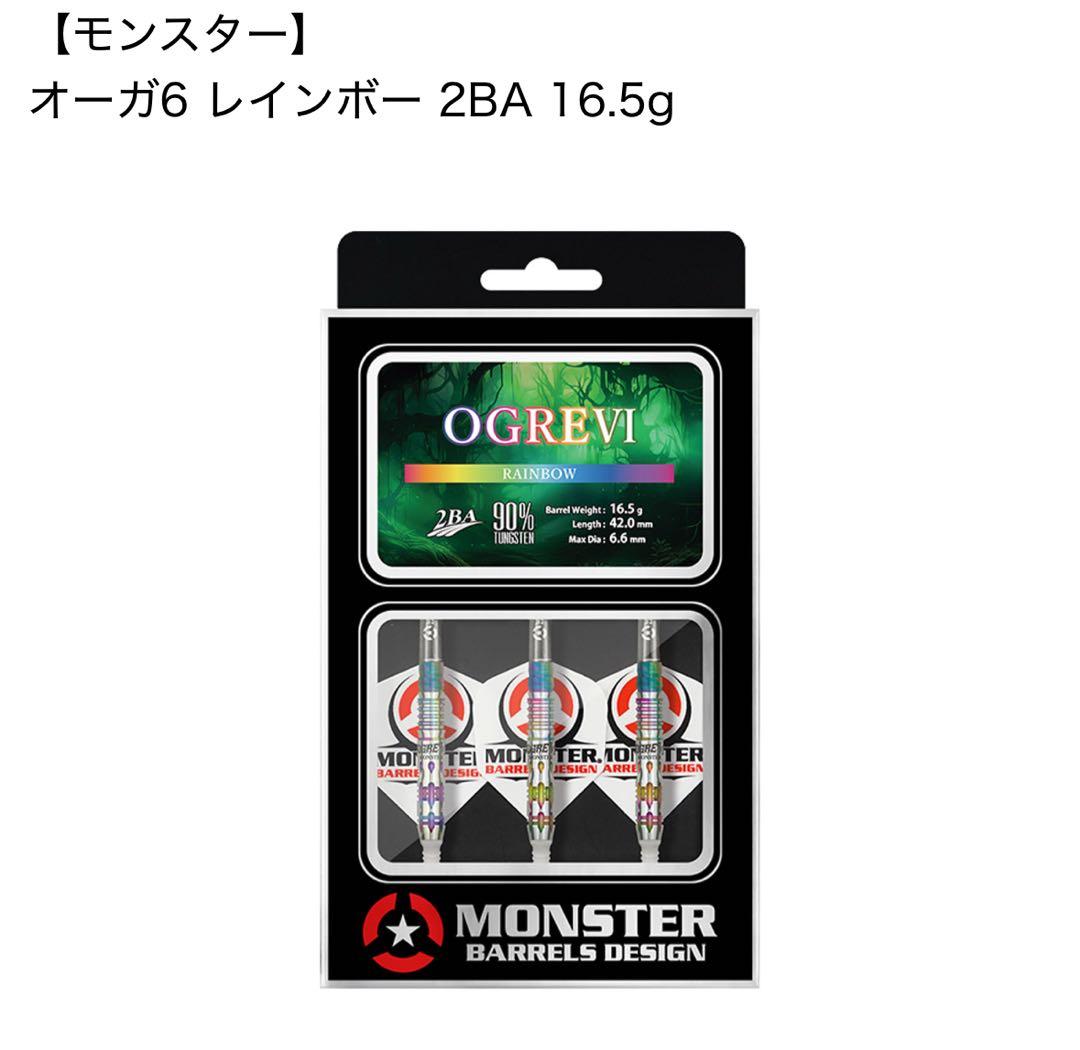 バレル【モンスター】オーガ6 レインボー 2BA 16.5g