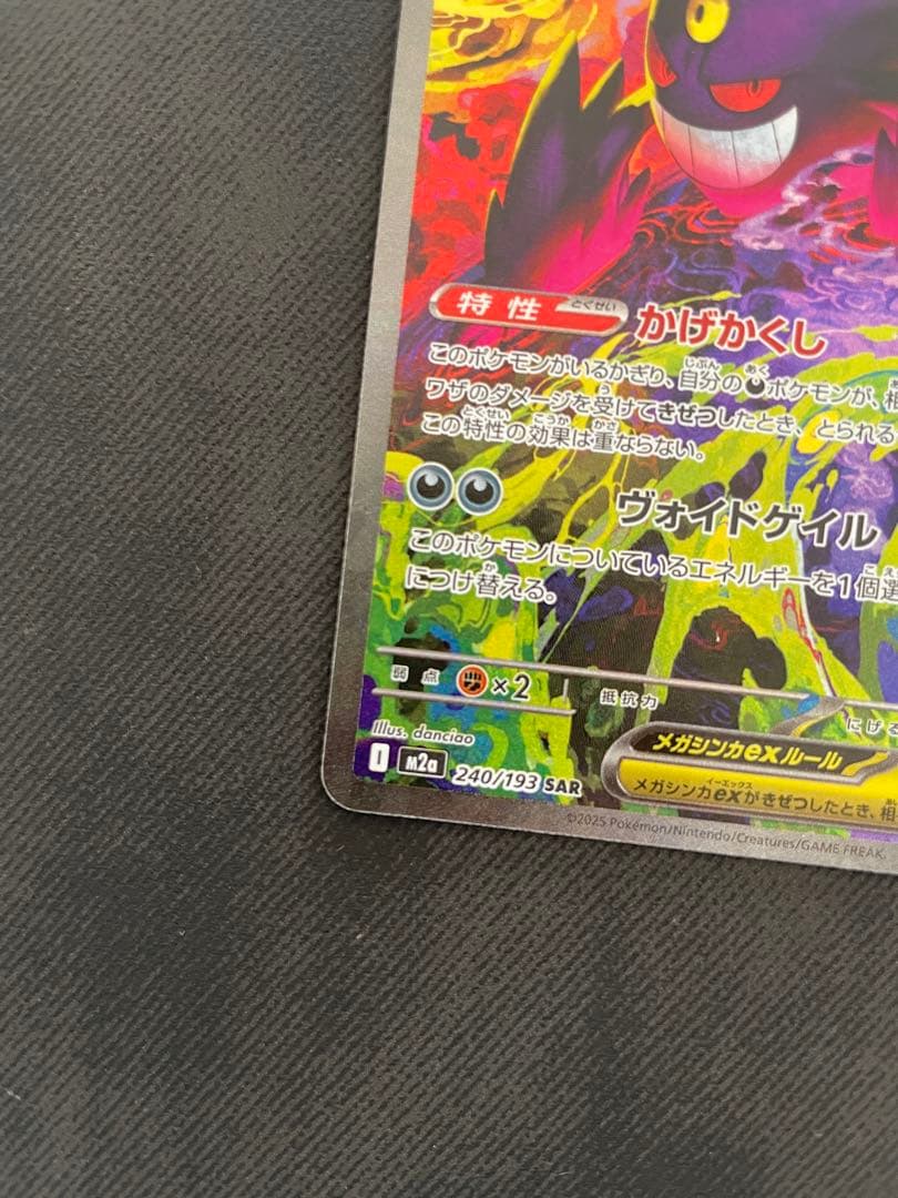 メガゲンガーex SAR m2a 240/193 メガドリームex