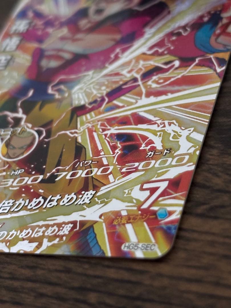 ドラゴンボールヒーローズ HG5-SEC 孫悟空:GT