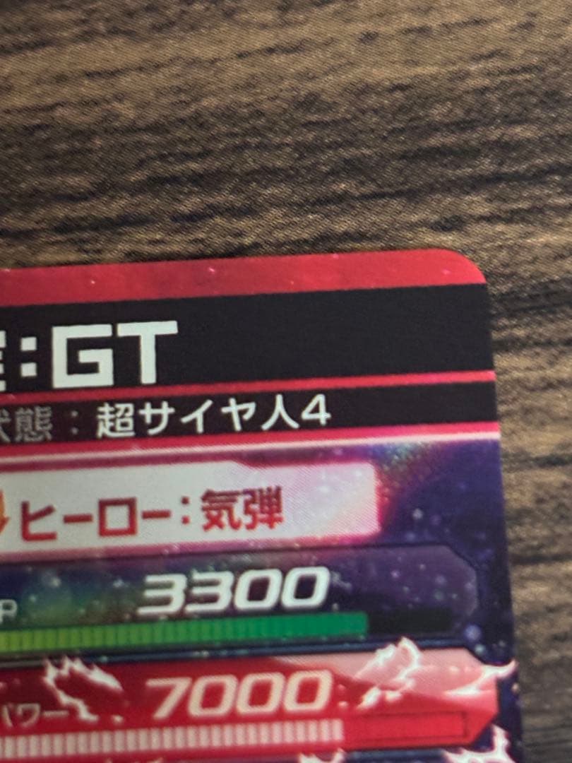 ドラゴンボールヒーローズ HG5-SEC 孫悟空:GT